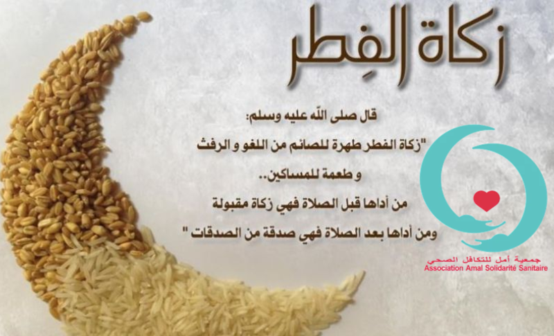 Collecte Zakat Al Fitr au profit de l'AASS Figuig