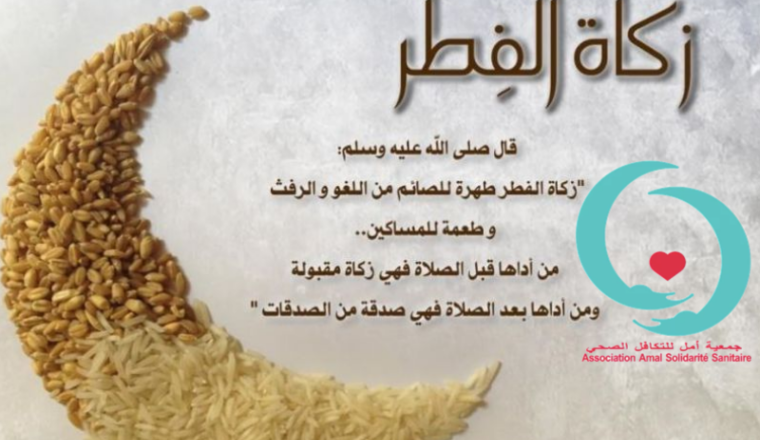 Collecte Zakat Al Fitr au profit de l'AASS Figuig