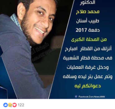 Operation dun jeune egyptien