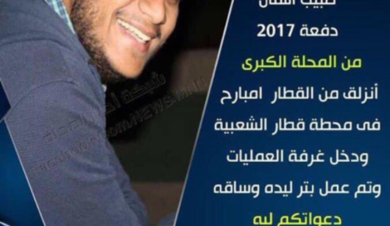 Operation dun jeune egyptien