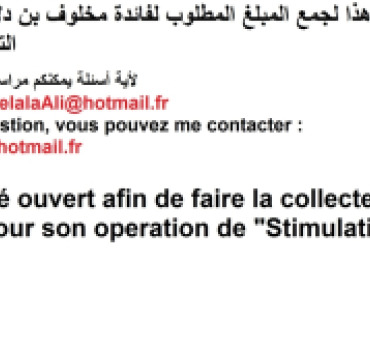 Aidons Makhlouf à faire l'opération en Turquie