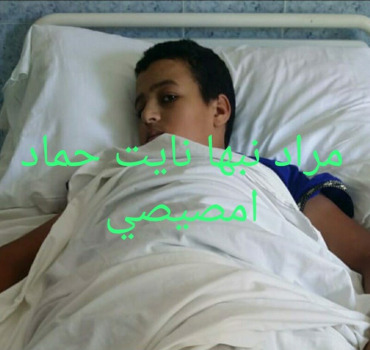 طلب مساعدة  لإجراء  عملية  جراحية لبن براهيم مراد