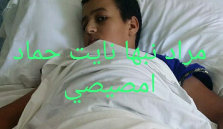 طلب مساعدة  لإجراء  عملية  جراحية لبن براهيم مراد