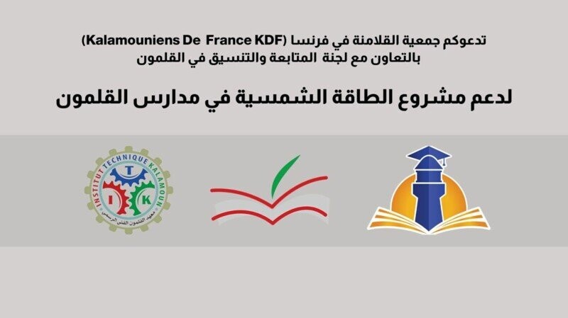 Panneaux solaires - écoles de Kalamoun au Liban