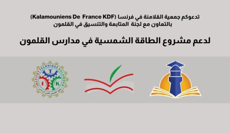Panneaux solaires - écoles de Kalamoun au Liban