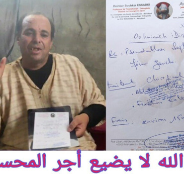 عملية جراحية في سبيل الله