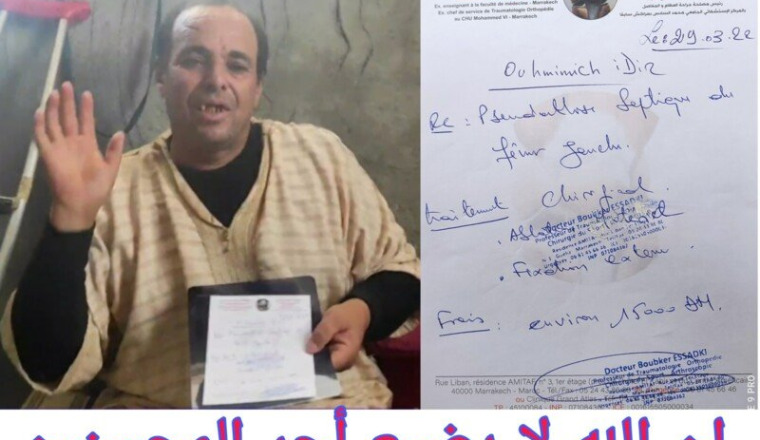 عملية جراحية في سبيل الله