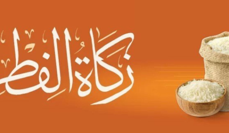 📣 ZAKAT EL FITR 2025/1446 📣