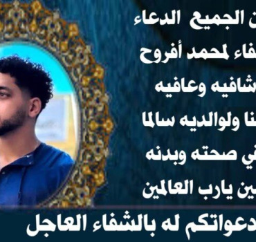 Soutien pour FROUH Mohamed