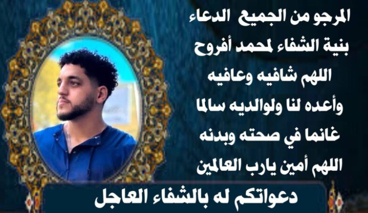 Soutien pour FROUH Mohamed