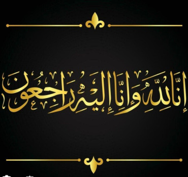 Pour notre défunt père/frère/oncle Fofana Daouda