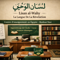 DON – Lisān al-Waḥy – La Langue De La Révélation