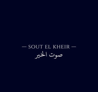 sout el kheir — صوت الخير