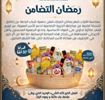 Biougra : Paniers Ramadan