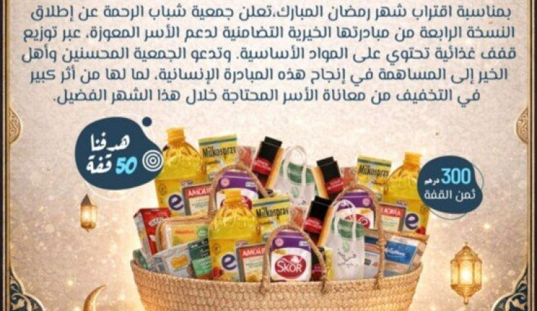 Biougra : Paniers Ramadan