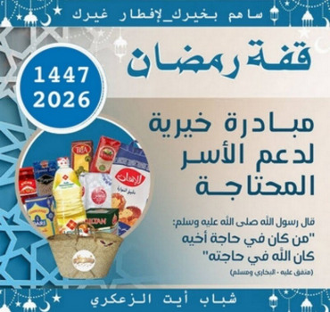 solidarité Ramadan 2026