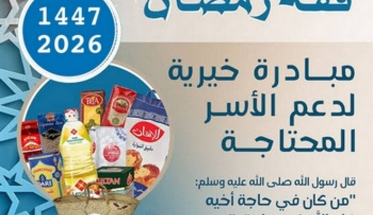 solidarité Ramadan 2026