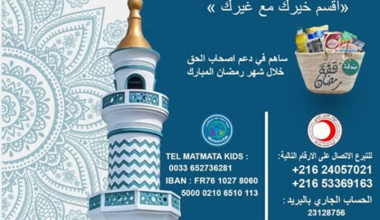 🌙 Ramadan 2026 – اقسم خيرك مع غيرك