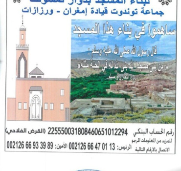 Construction Mosquée Tamsoulte (Maroc)