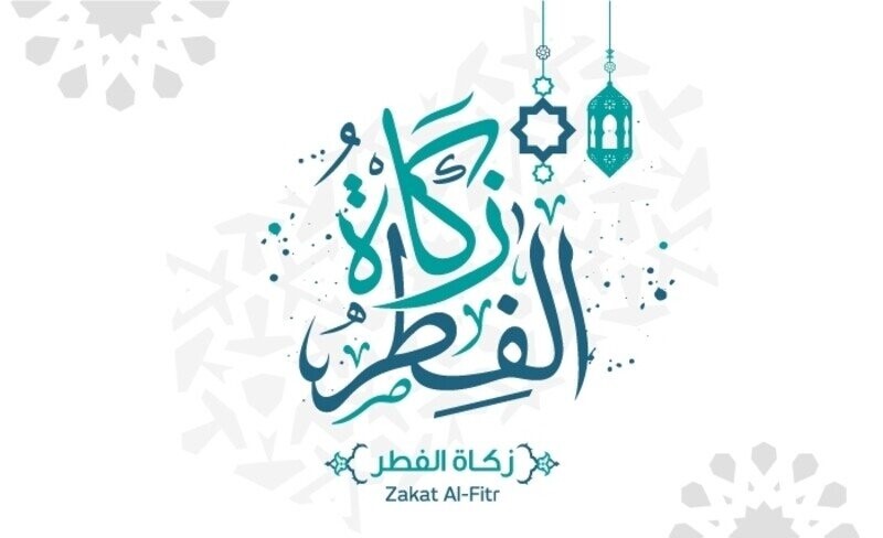 Zakat elfitr 2026