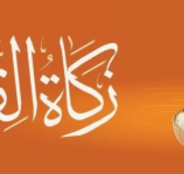 📣 ZAKAT EL FITR 2026/1447 📣