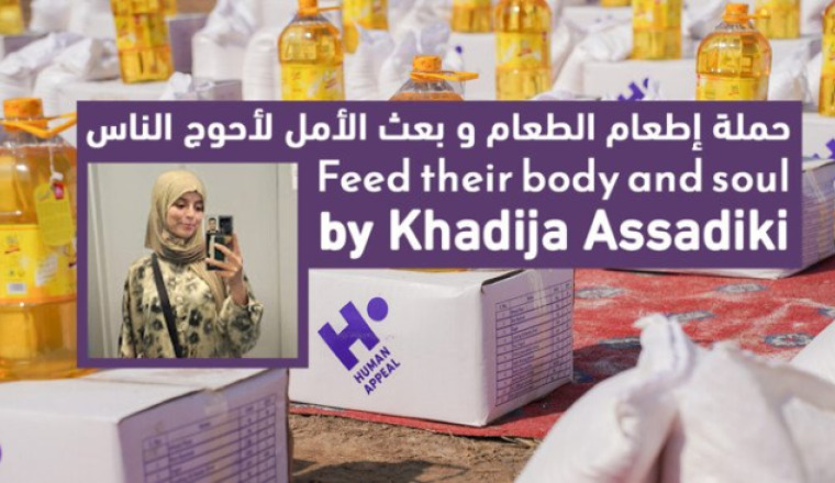 للإطعام وبعث الأمل لأحوج الناس : khadija_assadiki