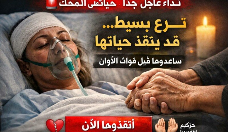 🚨 URGENCE ABSOLUE – UNE VIE EN DANGER 🚨