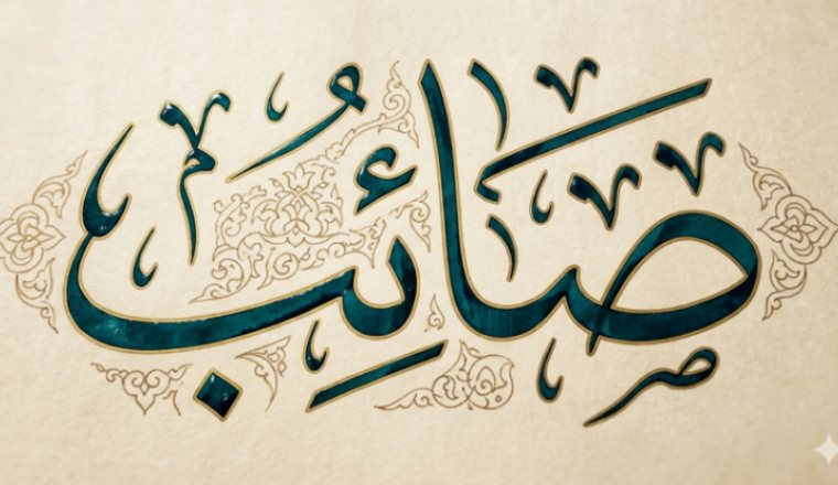 Support Saeb’s Wedding After Hard Times