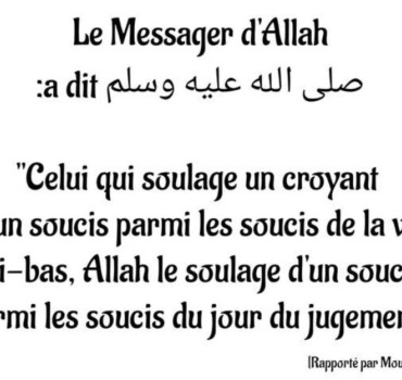 Les soulager inchaa'ALLAH
