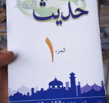 1000 livre de hadith pour les élèves mémorisateurs